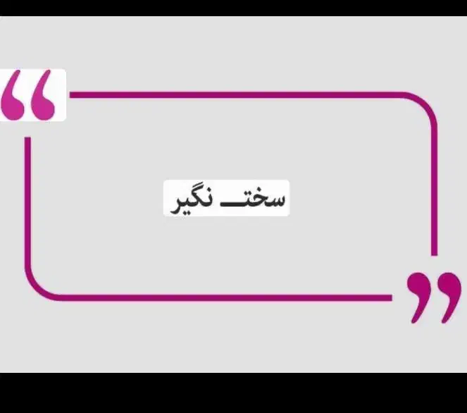 ی عمر زندگی راحت|خدمات پیشه و مهارت|اصفهان, باغ نگاره|دیوار