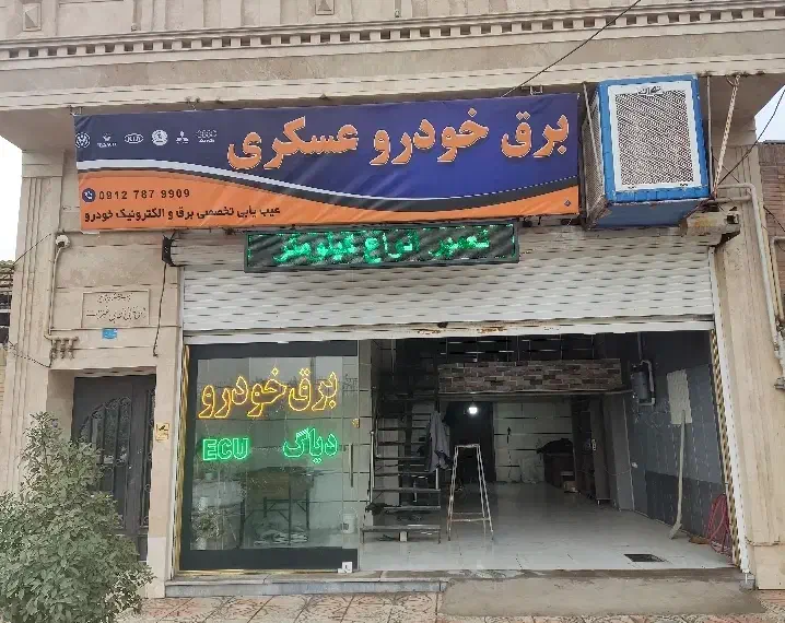 تعمیر تخصصی برق و الکترونیک خودرو|خدمات موتور و ماشین|محمدیه-قزوین, |دیوار