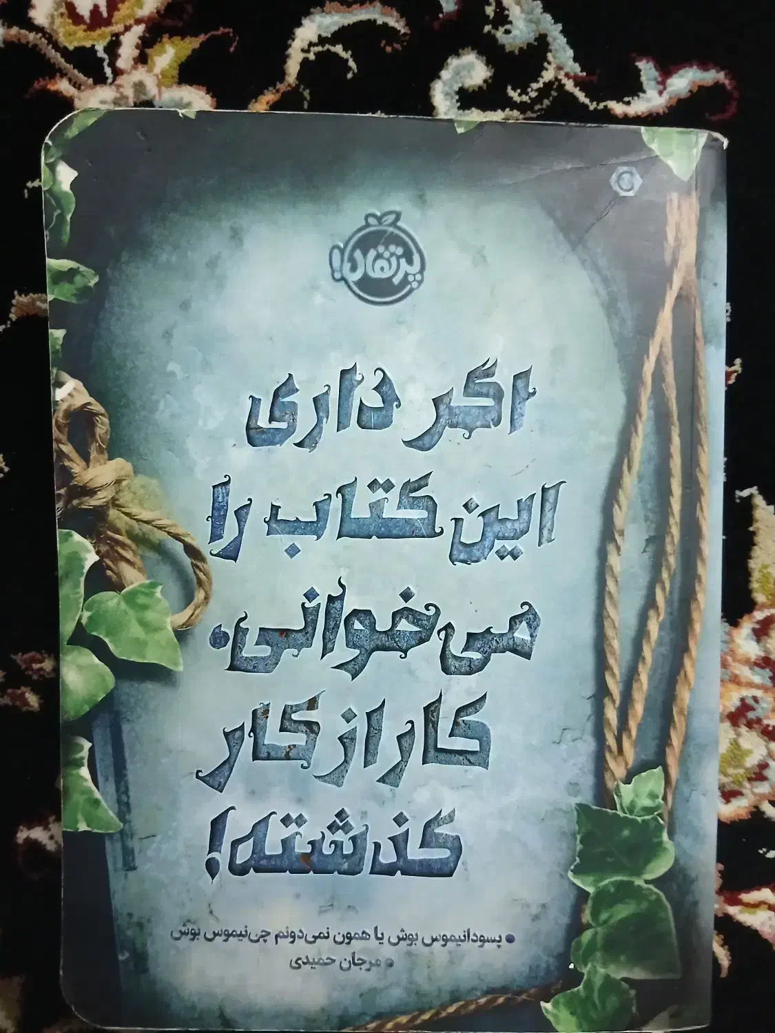 کتاب|کتاب و مجله ادبی|اراک, |دیوار
