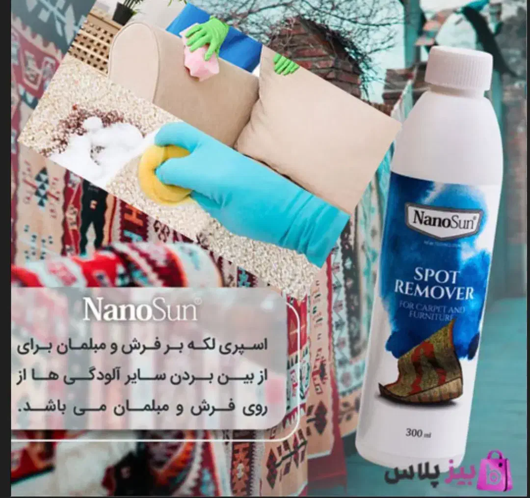 لکه بر فرش و مبلمان|مواد شوینده و دستمال کاغذی|اهواز, نادری|دیوار