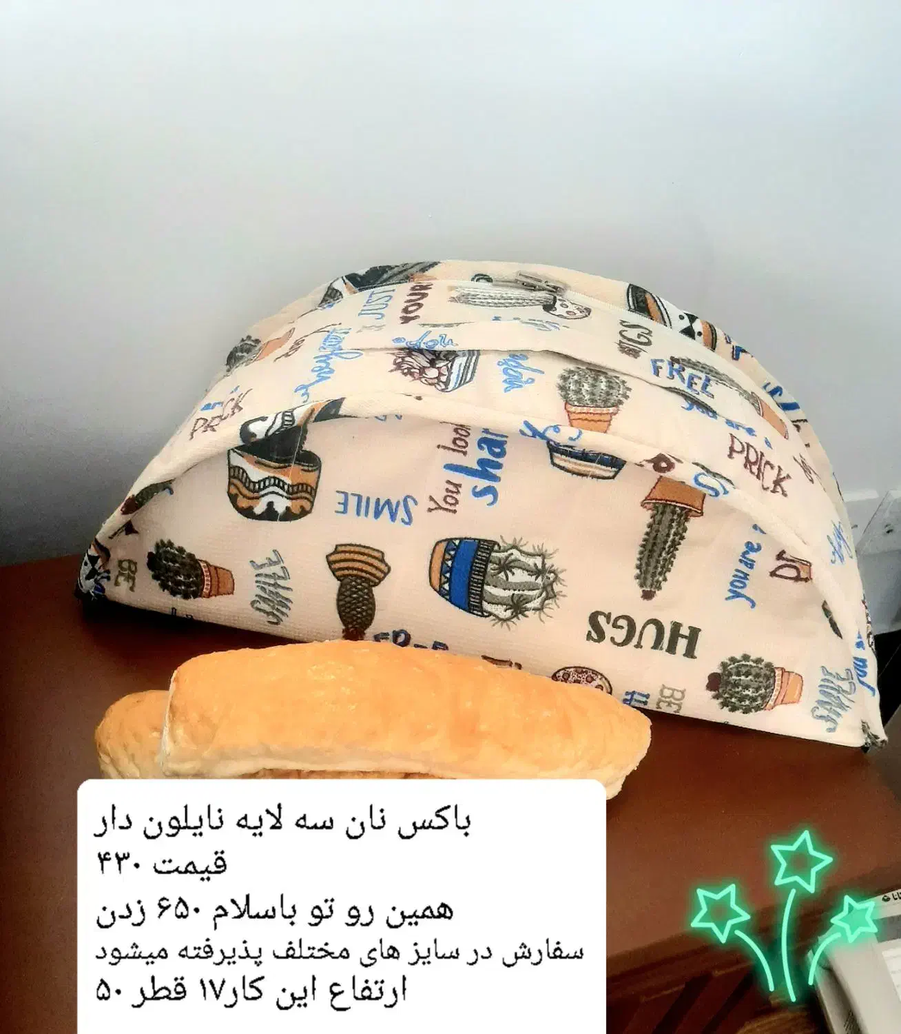 باکس نان|سفره، حوله، دستمال آشپزخانه|دوگنبدان, |دیوار