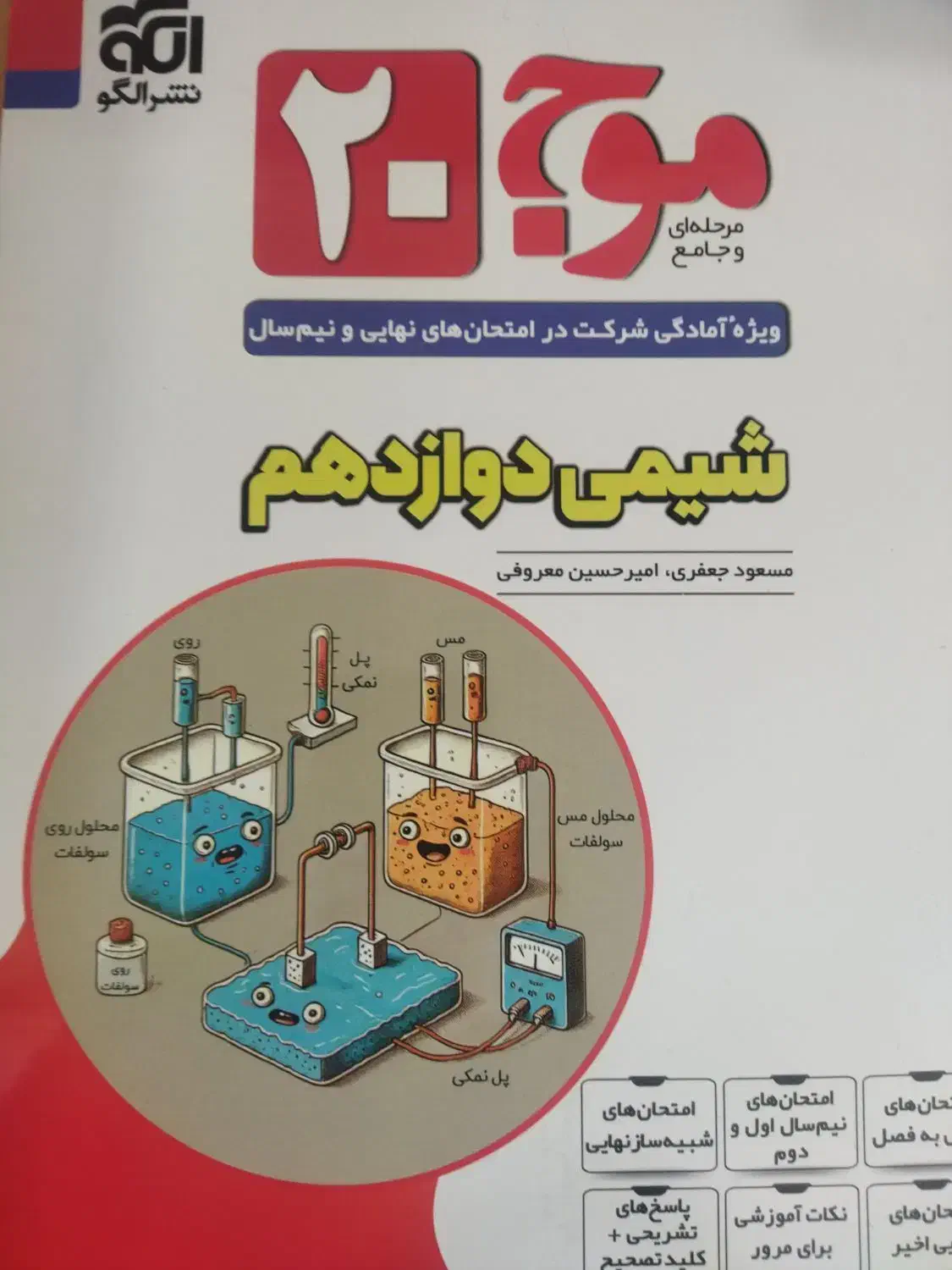 کتاب تست شیمی تیتانیوم جلد اول ( سوال )|کتاب و مجله آموزشی|قیدار, |دیوار