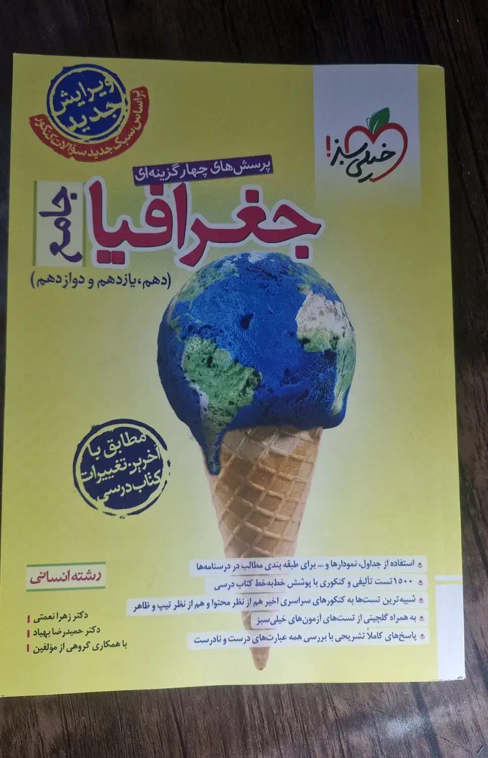 کتاب تست (ویژه کنکور انسانی)|کتاب و مجله آموزشی|محمدیه-قزوین, |دیوار