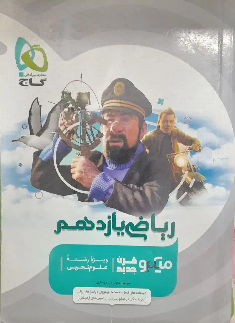 کتاب کنکور|کتاب و مجله آموزشی|اسلامشهر, شهرک مهدیه|دیوار