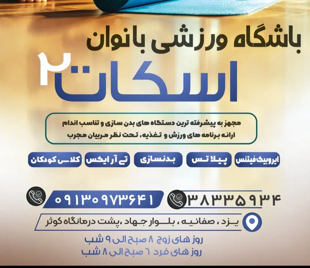 استخدام منشی  ومربی بدن سازی باشگاه بانوان|استخدام اداری و مدیریت|حمیدیا, |دیوار