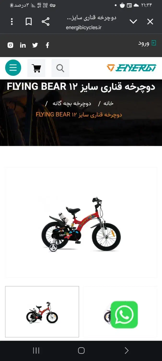 دوچرخه برند قناری بچگانه|دوچرخه، اسکیت، اسکوتر|رامیان, |دیوار