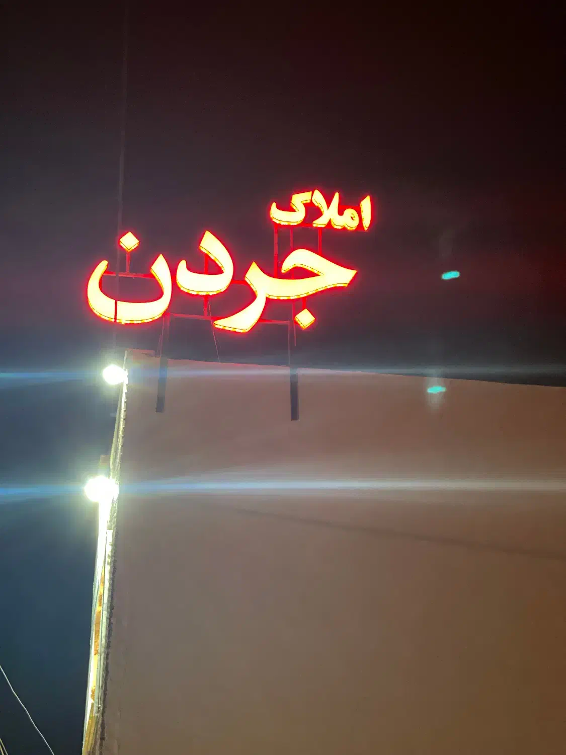 مدرس/85متری/2خواب/موقعیت خوب|فروش آپارتمان|شاهینشهر, شهرک ردانی پور|دیوار