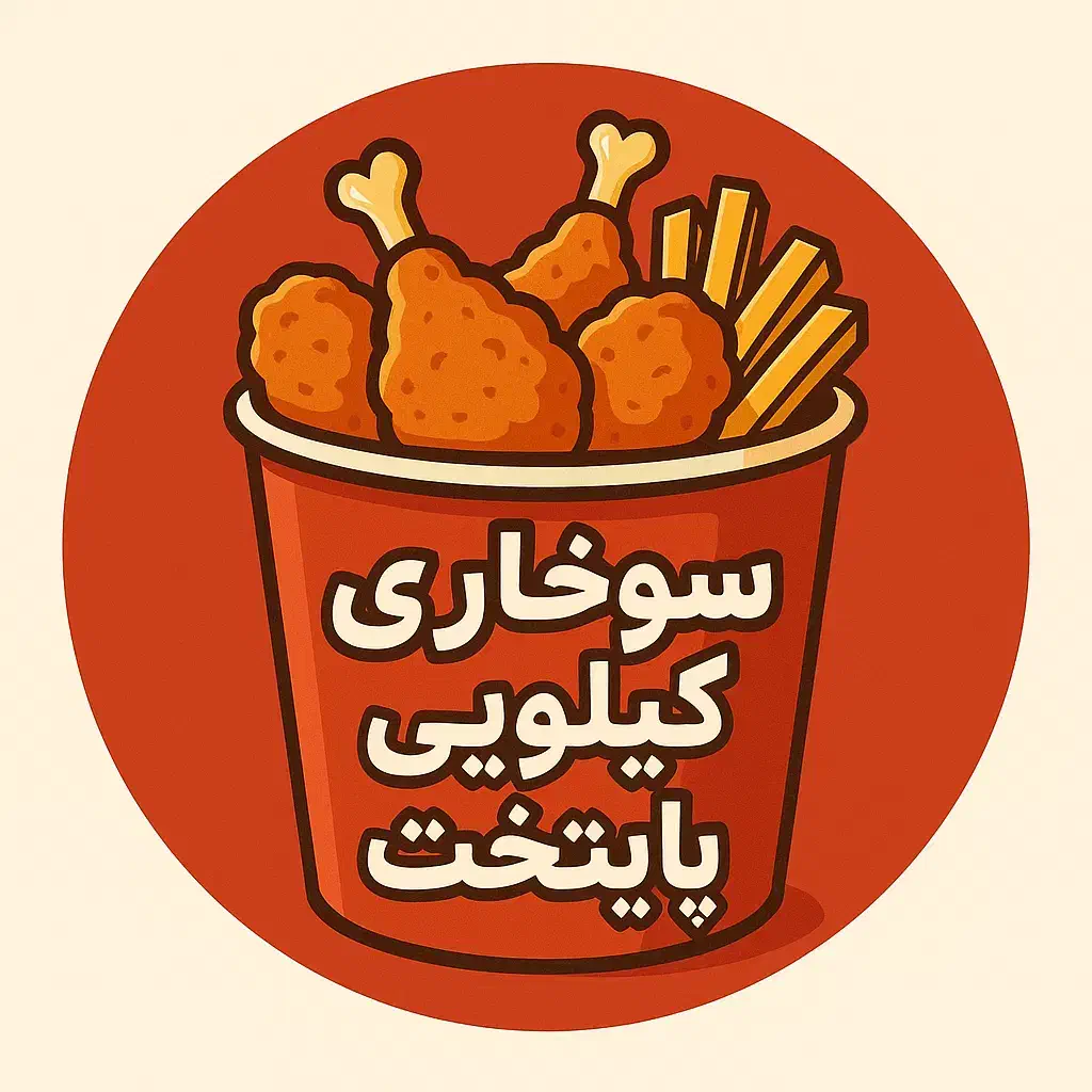 آشپز فست فود(سوخاری ، پیتزا ، ساندویچ)|استخدام خدمات فروشگاه و رستوران|تهران, اباذر|دیوار