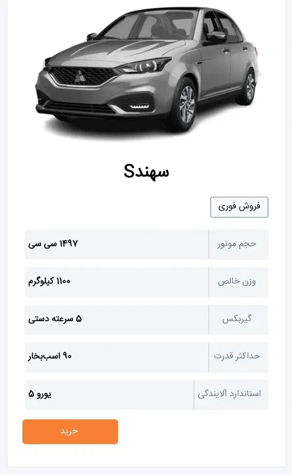 فروش حواله سهند s|خودرو سواری و وانت|بهاباد, |دیوار