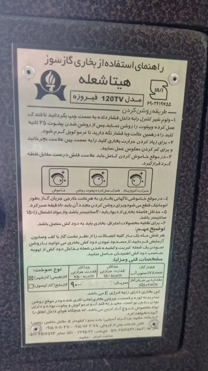 بخاری گازی کاملا سالم|بخاری، هیتر، شومینه|شلمان, |دیوار