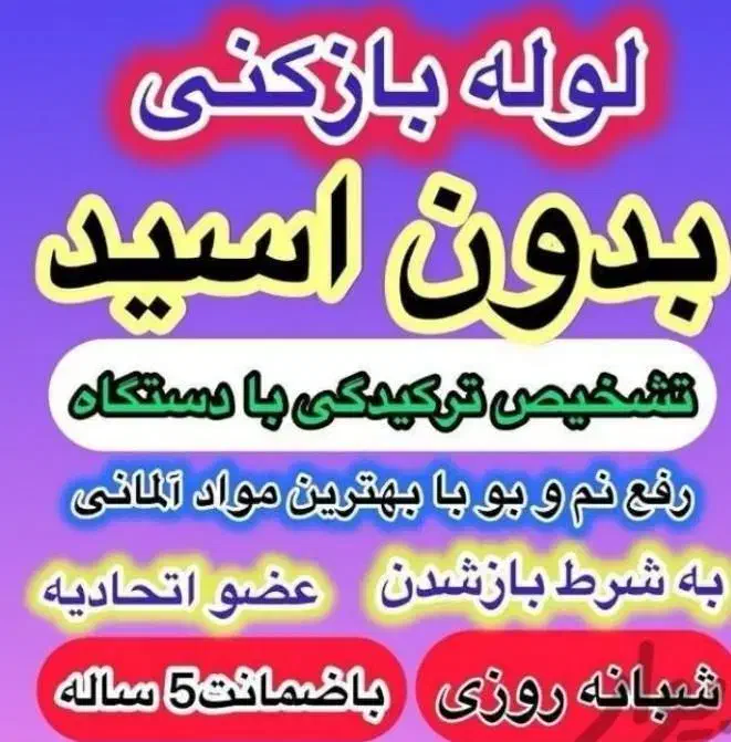 خدمات لوله بازکنی چاهبازکن فنرزنی(کل قم حـومـه)24س|خدمات پیشه و مهارت|قم, شهرک قدس|دیوار