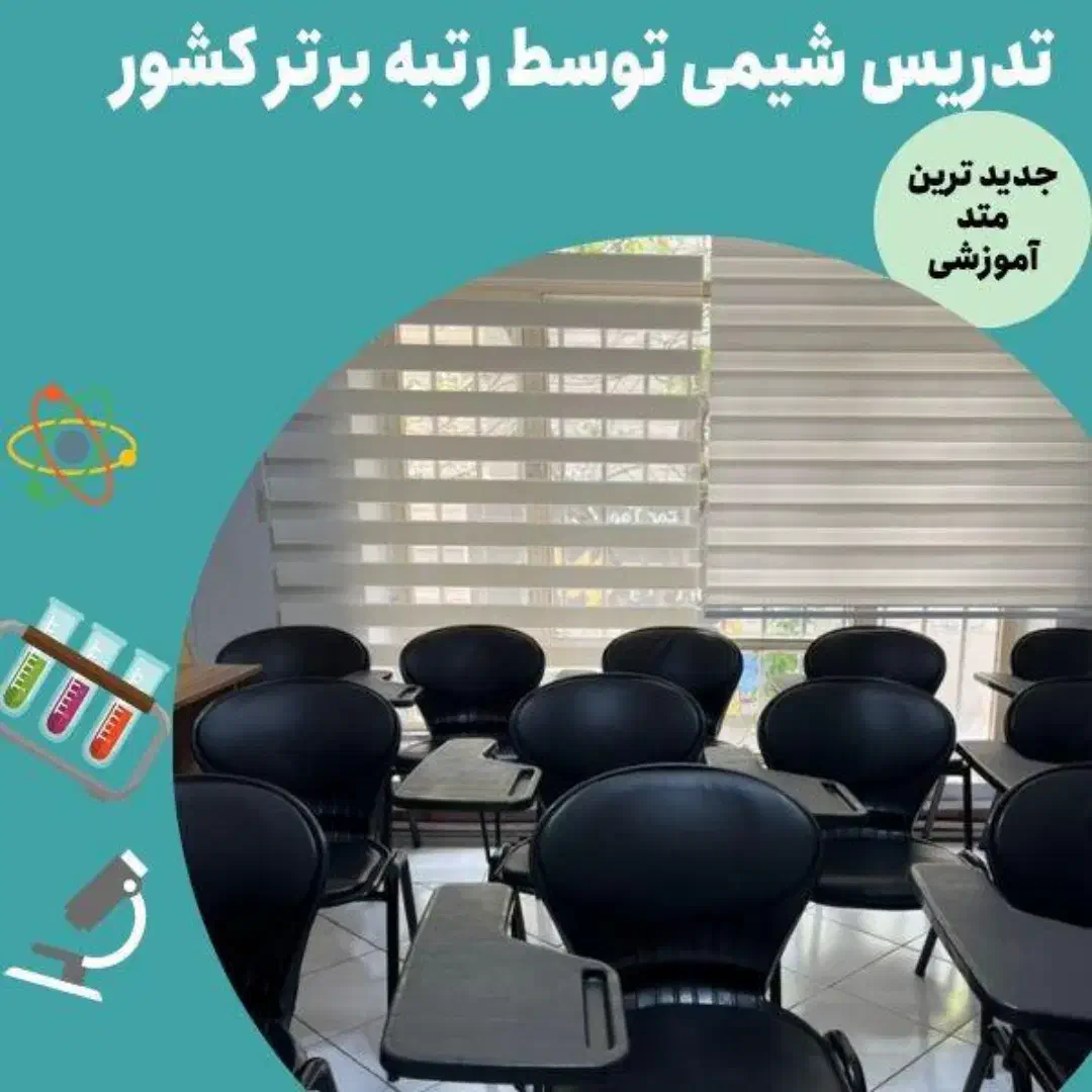 تدریس آنلاین شیمی، فیزیک، ریاضی و زیست|خدمات آموزشی|تبریز, |دیوار
