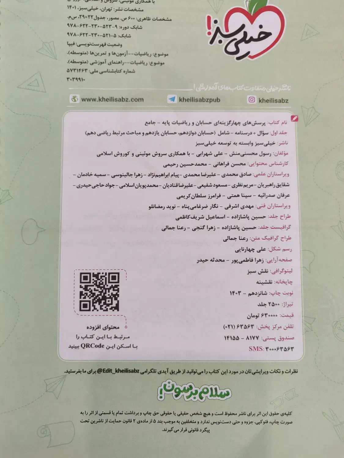 کتاب جامع حسابان خیلی سبز بسیار سالم و تمیز|کتاب و مجله آموزشی|تهران, شهر زیبا|دیوار