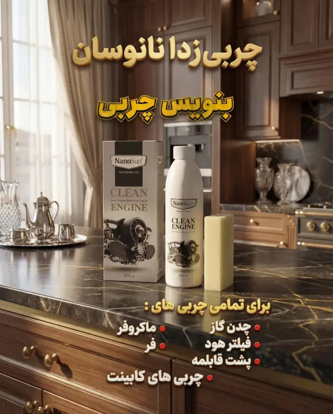 چربی زدا نانوسان نمایندگی اصلی|مواد شوینده و دستمال کاغذی|تربت‌حیدریه, آغوی|دیوار