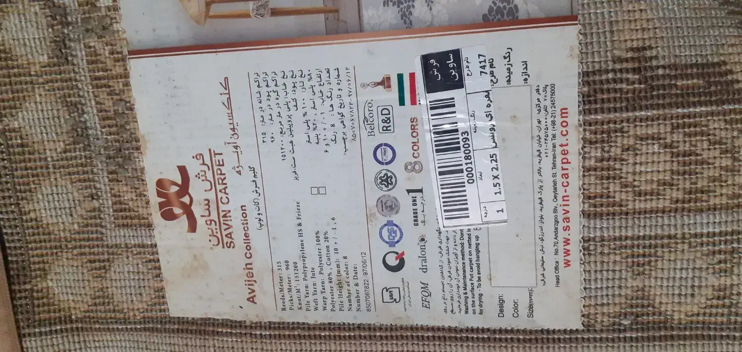 گلیم فرش ۴ متری|فرش|صومعه‌سرا, |دیوار