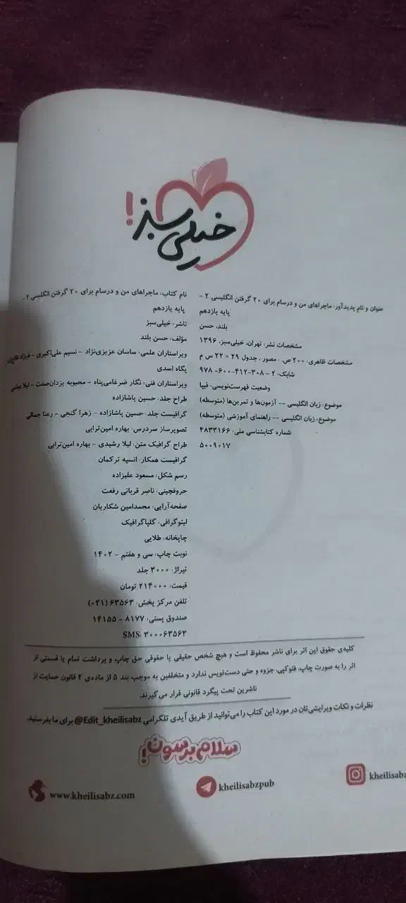کتاب ماجراهای من و درسام انگلیسی یازدهم|کتاب و مجله آموزشی|پیشوا, |دیوار