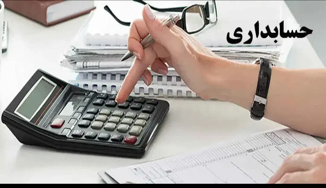 حسابداری|خدمات مالی، حسابداری، بیمه|چناران, |دیوار