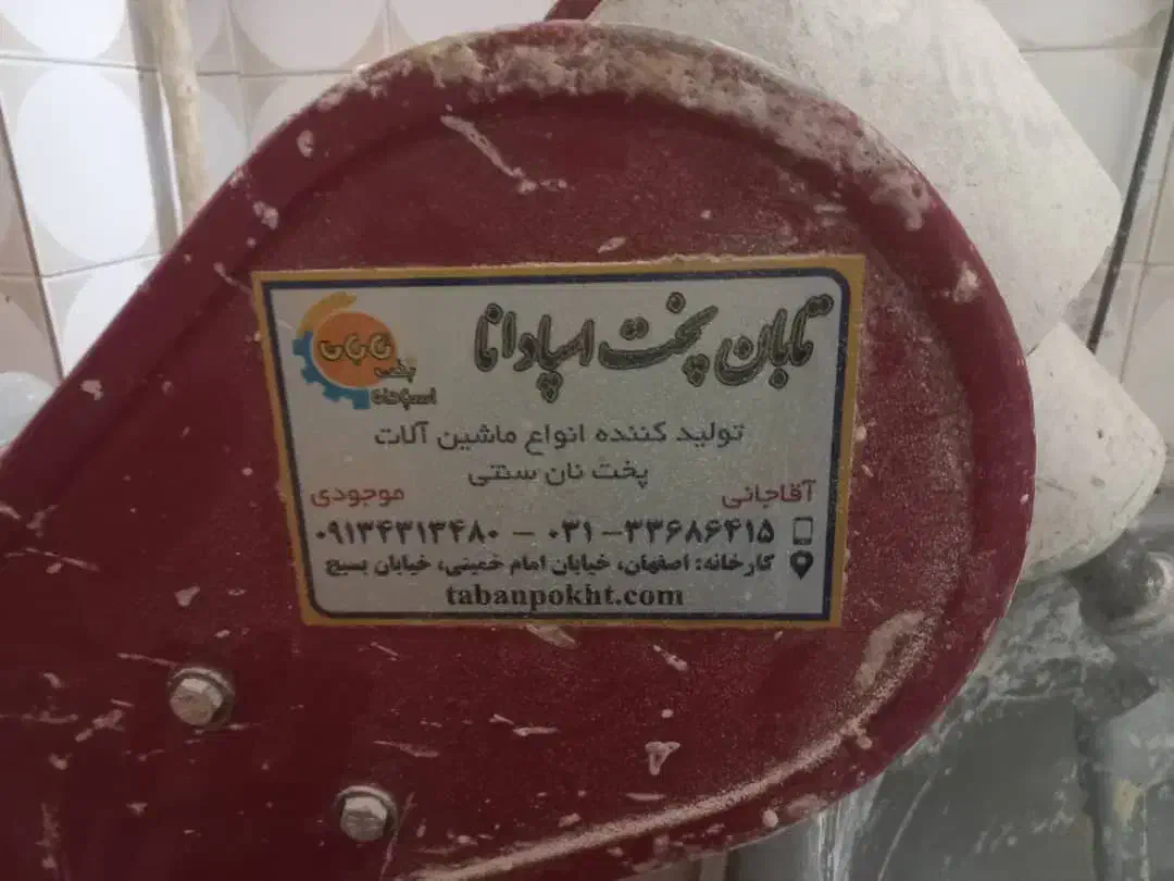 خمیرگیر|ماشین‌آلات صنعتی|اشکذر, |دیوار