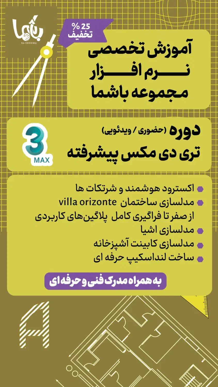 آموزش حضوری فتوشاپ تری‌دی اتوکد وی‌ری لومیون ونتیج|خدمات آموزشی|شیراز, ریاستی|دیوار