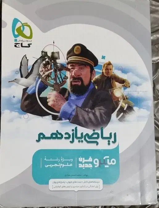 ریاضی یازدهم ـ میکرو|کتاب و مجله آموزشی|جیرفت, |دیوار