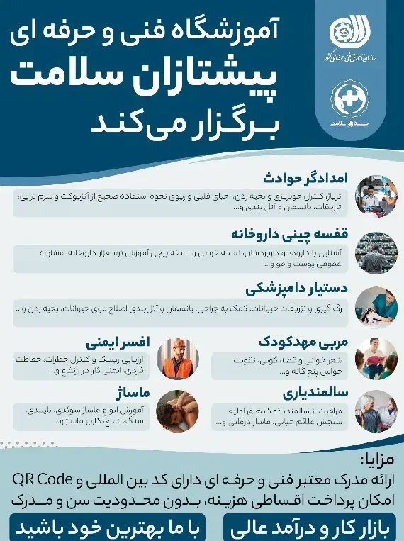 آموزش تکنسین داروخانه، کمک بهیاری، دامپزشکی|استخدام درمانی، زیبایی، بهداشتی|مشهد, ایثار|دیوار