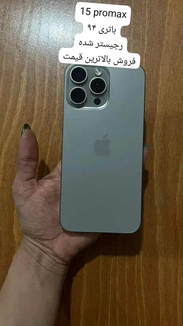 ایفون ۱۳پرومکس|موبایل|رفسنجان, |دیوار