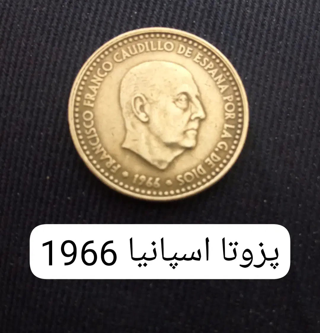 چند عدد سکه خارجی کمیاب|کلکسیون سکه، تمبر، اسکناس|اصفهان, پروین|دیوار