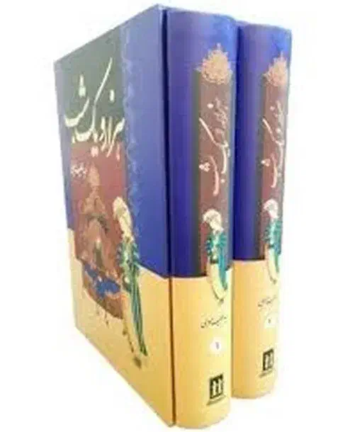 کتاب داستان هزار و یک شب|کتاب و مجله ادبی|قزوین, |دیوار