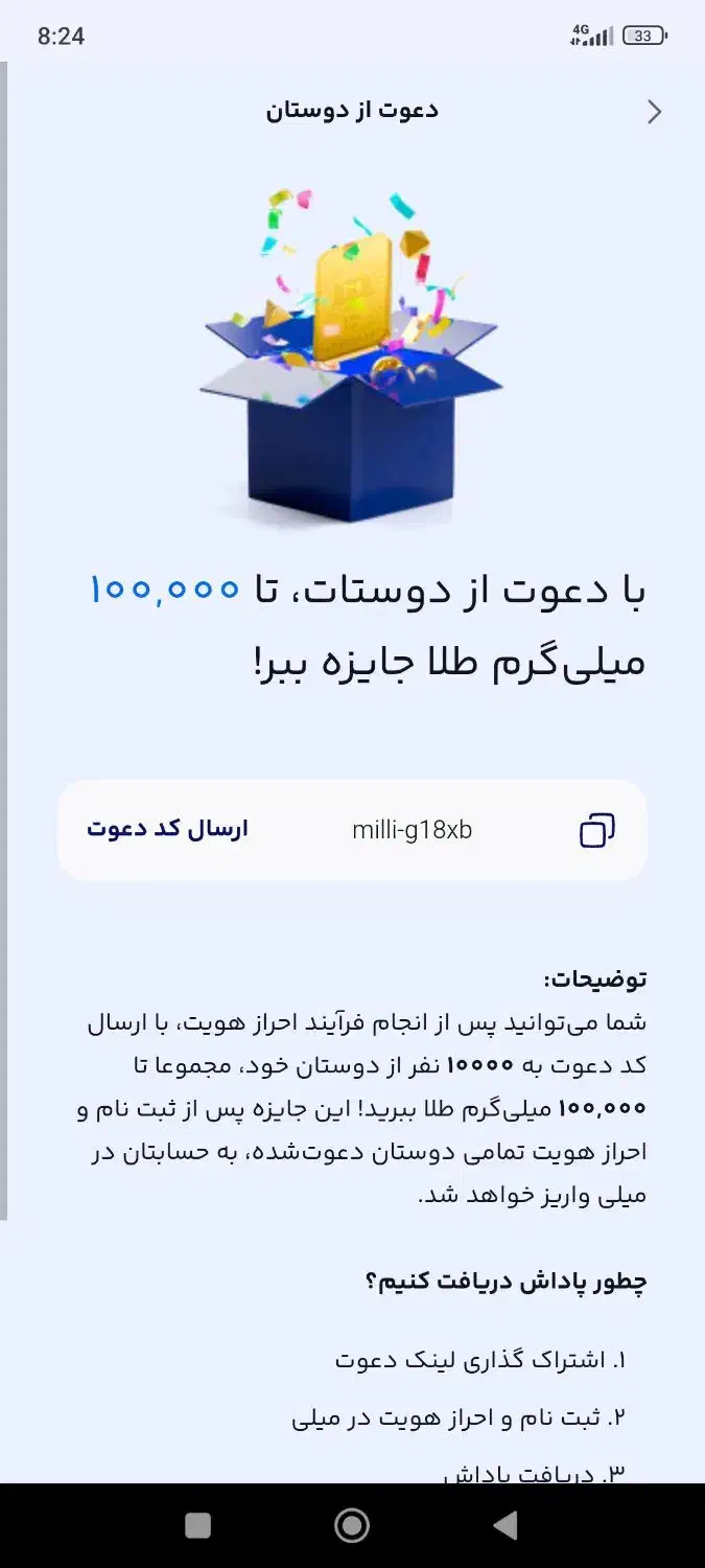 میلی گلد طلای رایگان|کارت هدیه و تخفیف|تهران, فلسطین (میدان انقلاب)|دیوار