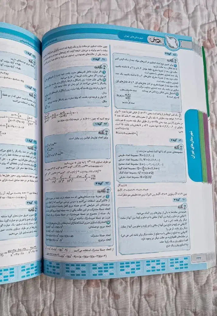 ۳۱+۱ استان جهت آمادگی ورود به دبیرستان|کتاب و مجله آموزشی|قشم, |دیوار