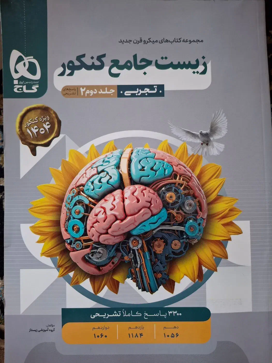 کتاب های کنکوری گاج|کتاب و مجله آموزشی|شیراز, پانصد دستگاه ارتش|دیوار