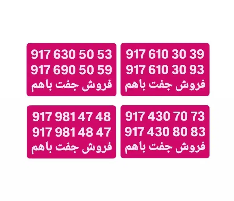 0917-0019-012|سیم‌کارت|شیراز, معالی‌آباد|دیوار