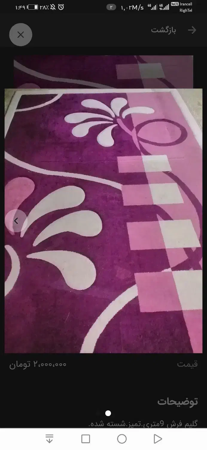 قالی|فرش|اهواز, معین زاده|دیوار