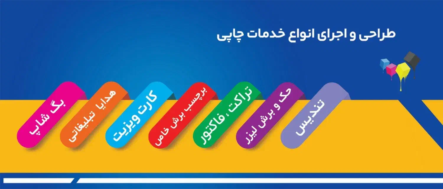 طراحی و چاپ انواع لیبل،برچسب،تراکت،فاکتور،پاکت|خدمات رایانهای و موبایل|شیراز, ملاصدرا|دیوار