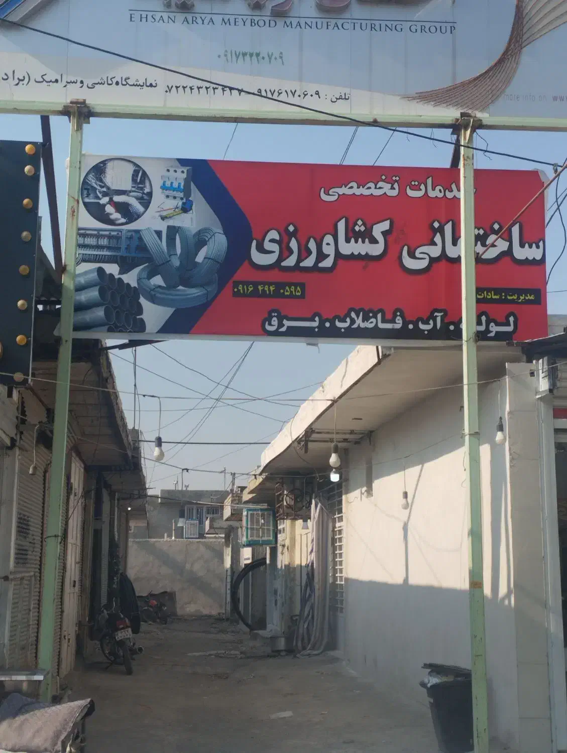 تاسیسات ساختمانی و کشاورزی سادات|خدمات پیشه و مهارت|رستم, |دیوار