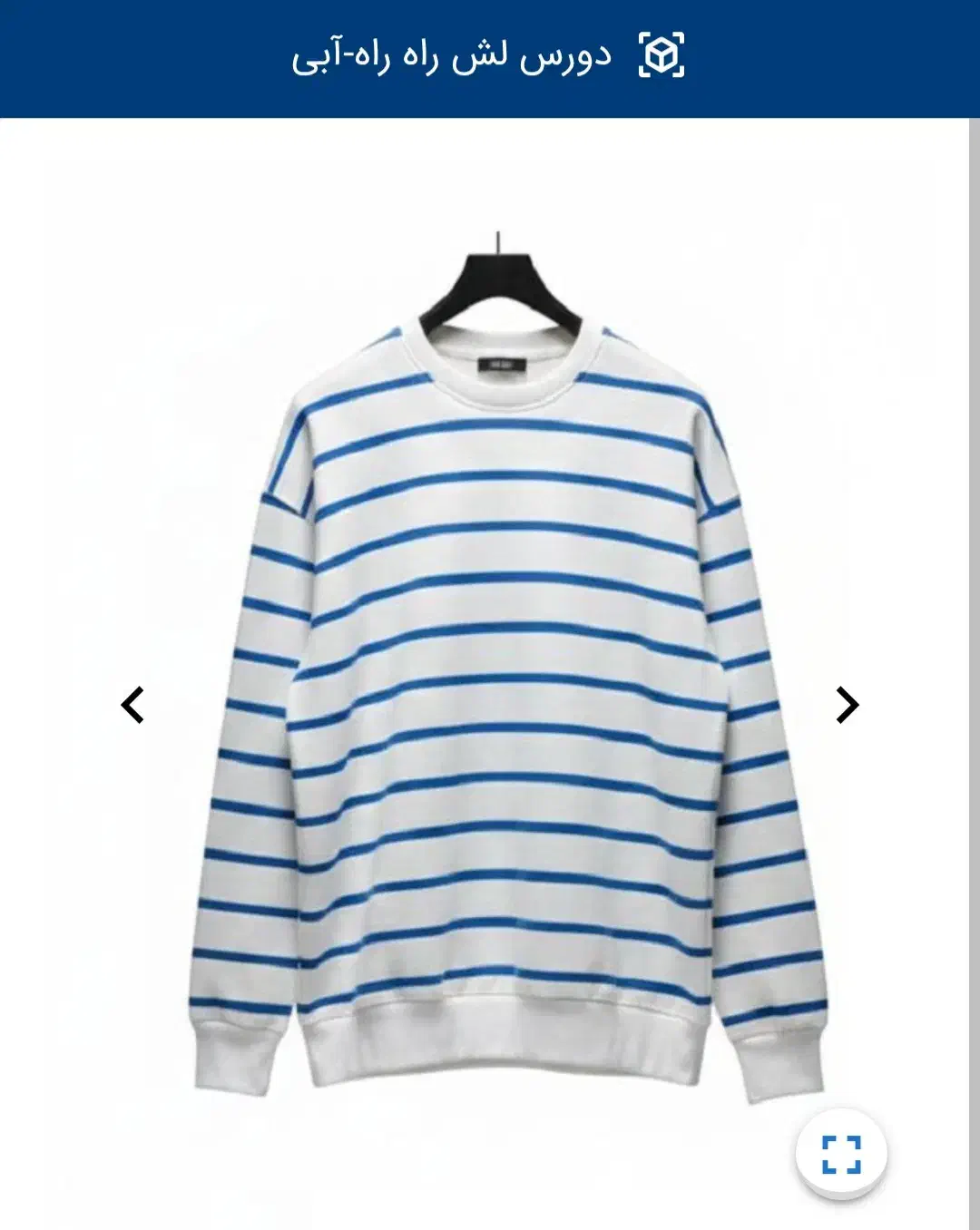 دورس لش راه راه|لباس|تهران, آسمان|دیوار