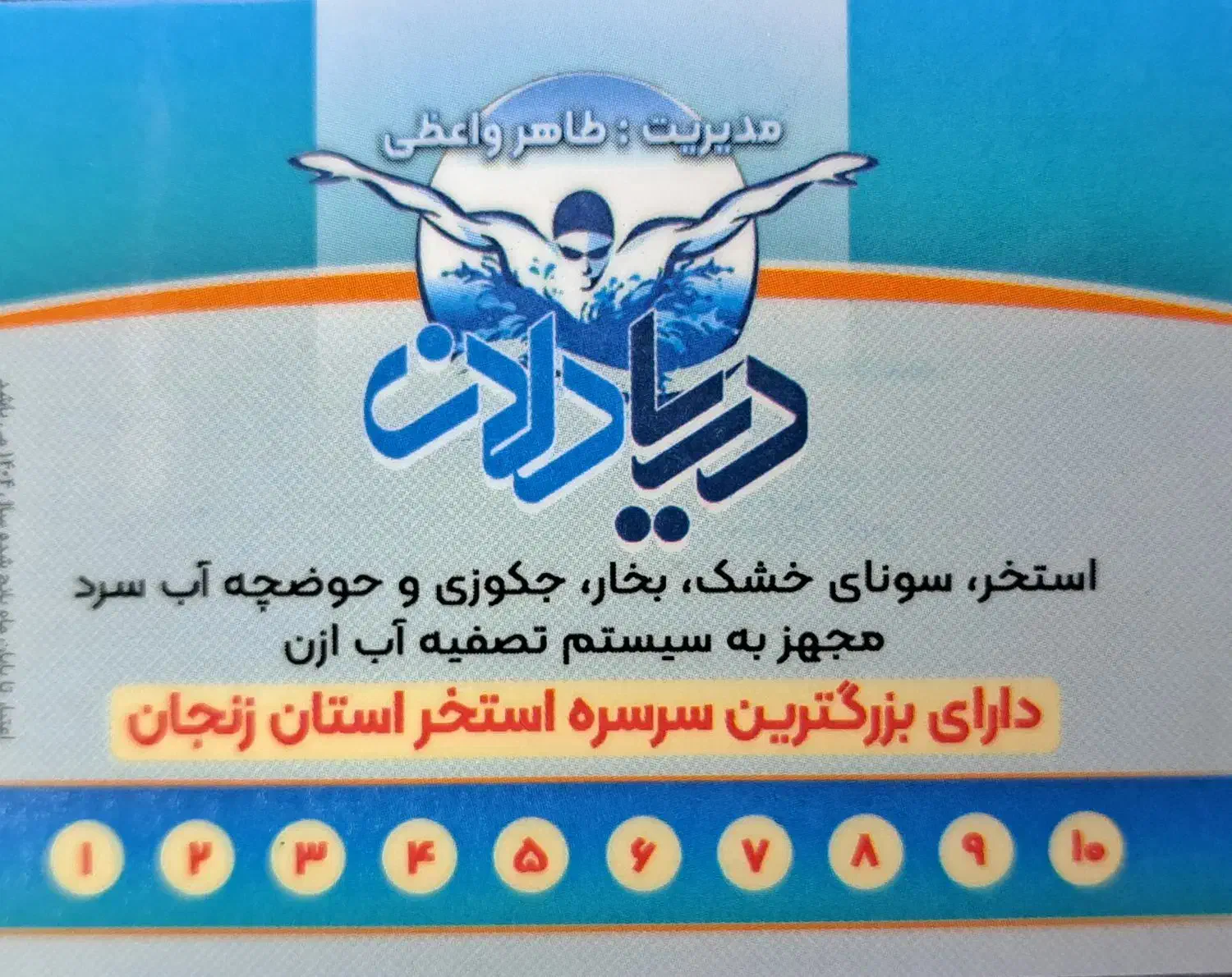 کارت استخر دریادلان|بلیت ورزشی|زنجان, |دیوار