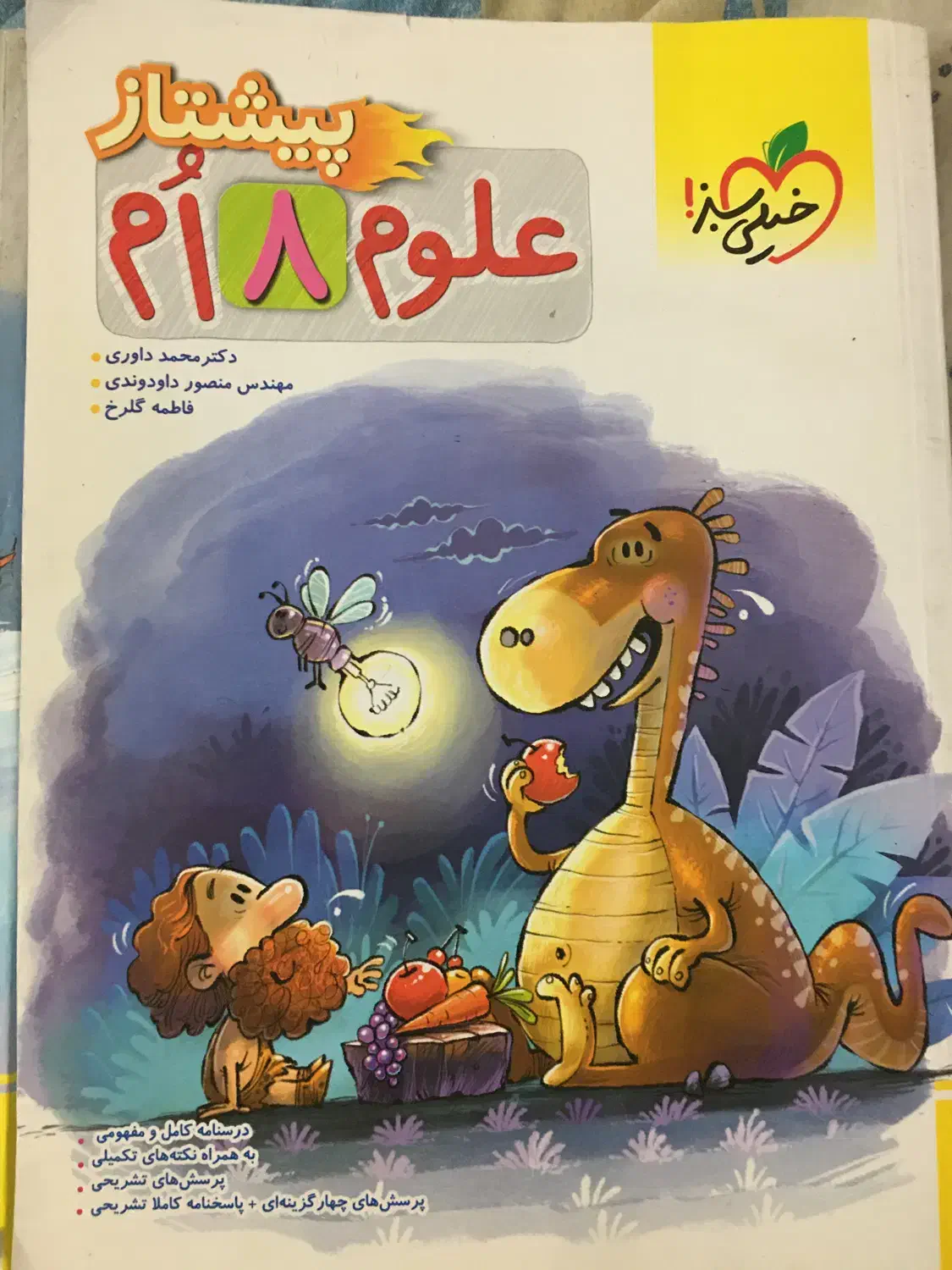 کتاب های درسی|کتاب و مجله آموزشی|یزد, |دیوار