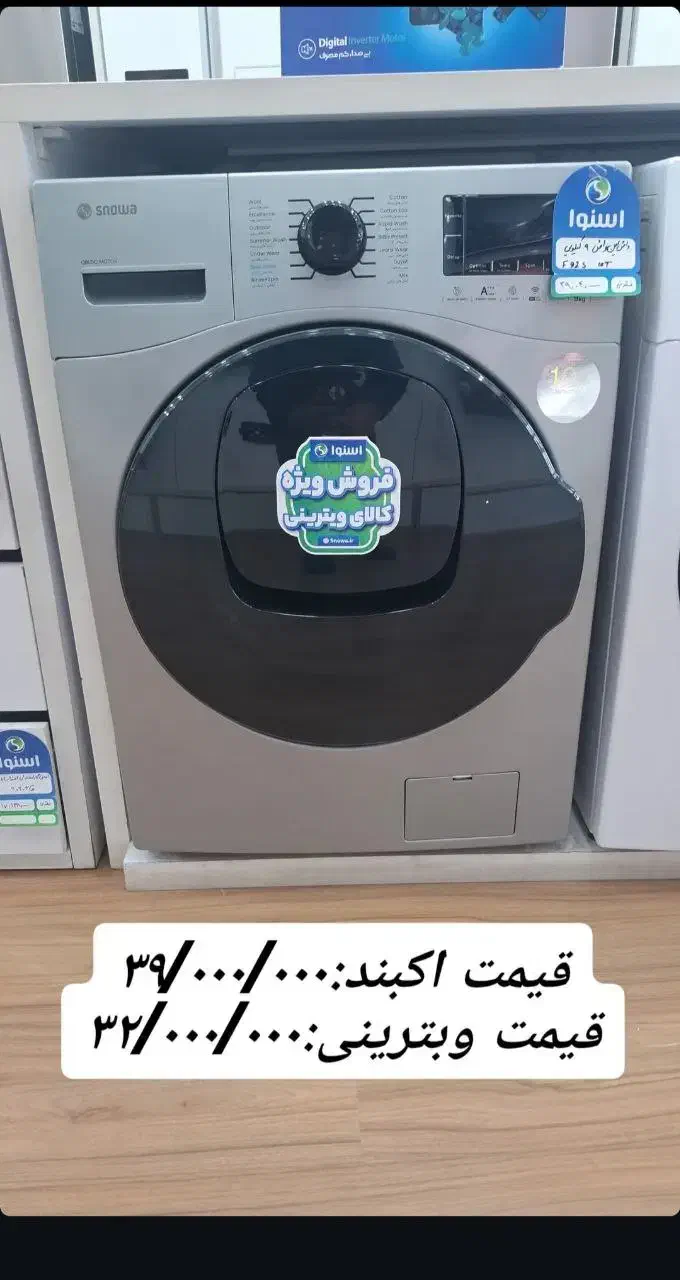 خرید اسان لوازم خانگی اسنوا برای بازنشستگان|ماشین لباسشویی و خشک‌کن لباس|لنجان, |دیوار