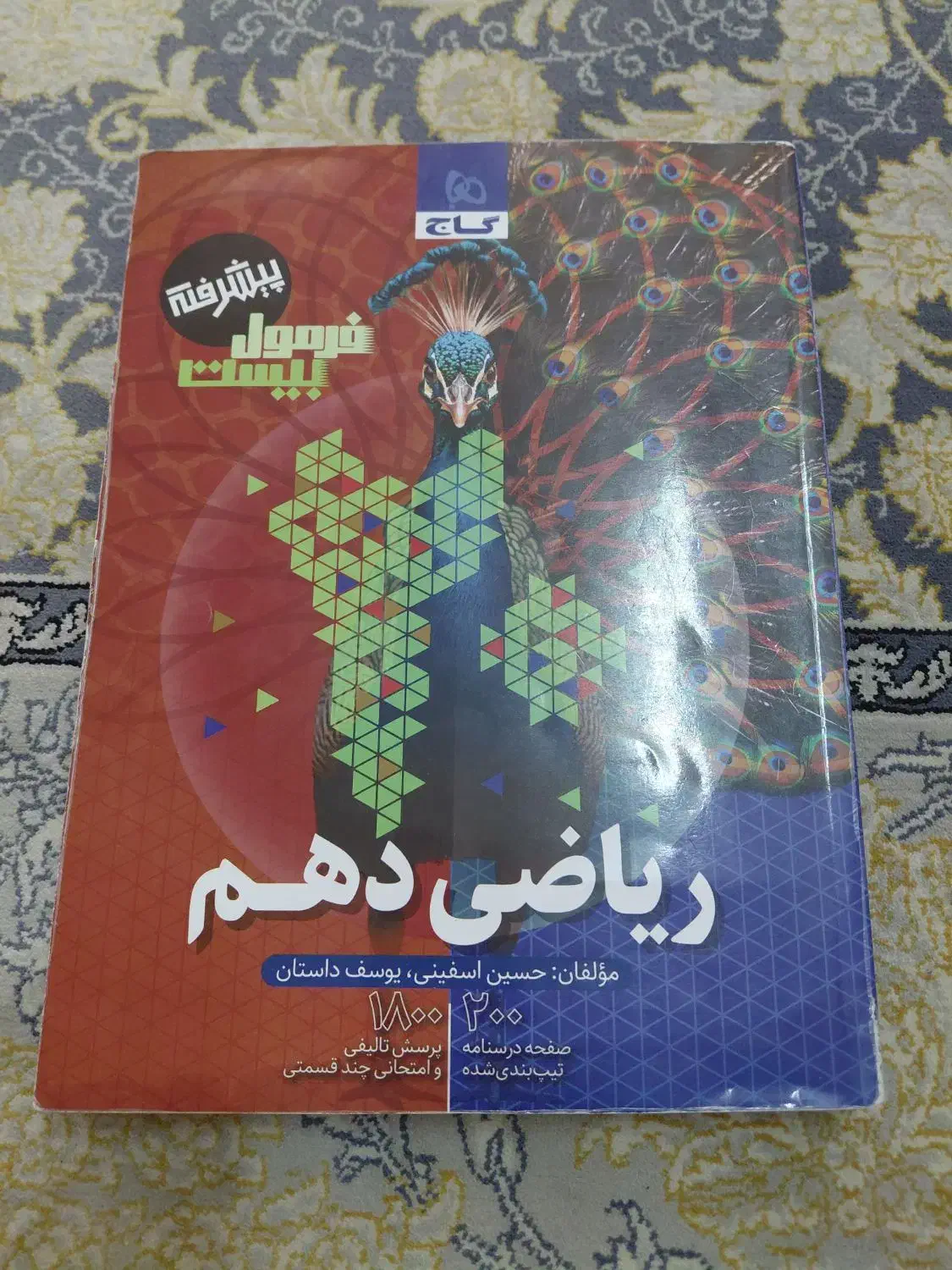 کمک درسی ریاضی و فیزیک|کتاب و مجله آموزشی|قم, چهل درخت‎|دیوار