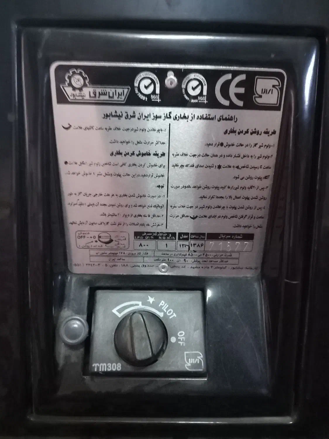 بخاری ایران شرق|بخاری، هیتر، شومینه|سبزوار, کوی بهار|دیوار