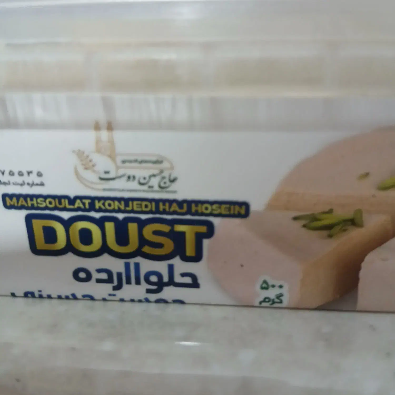 حلوا ارده و نبات یزد|خوردنی و آشامیدنی|صفادشت, |دیوار