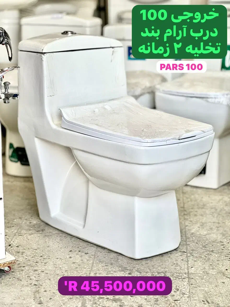 فرنگی خروجی ۱۰۰ (خروجی بزرگ)|لوازم سرویس بهداشتی|شیراز, کوزه گری|دیوار