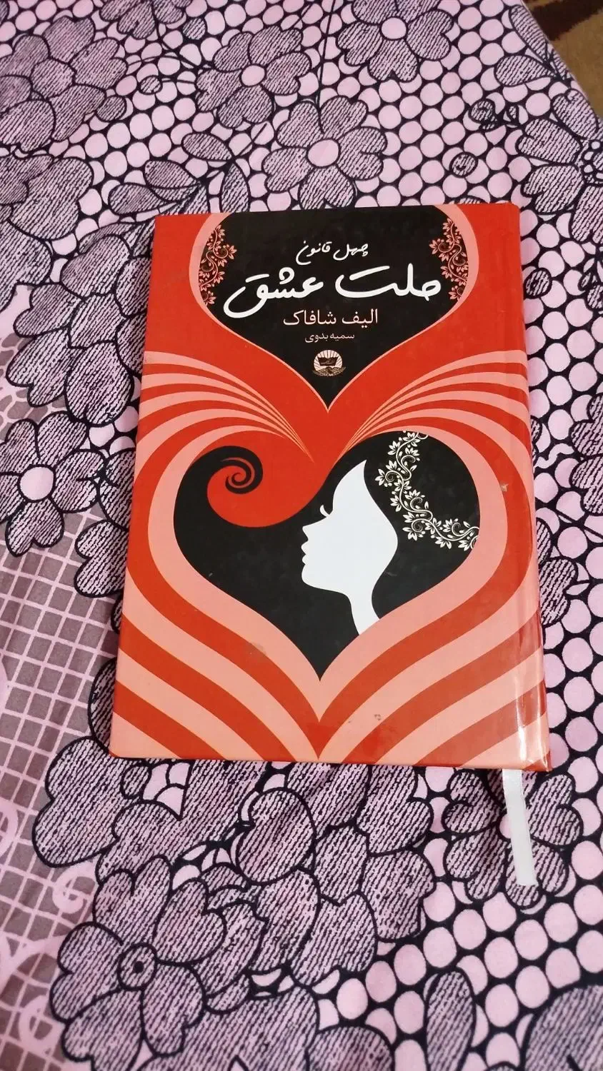 کتاب ملت عشق|کتاب و مجله آموزشی|آمل, |دیوار