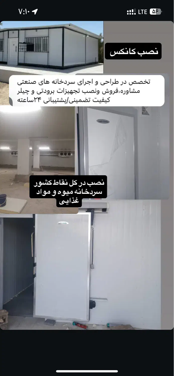 نصب سردخانه صنعتی|خدمات پیشه و مهارت|شیراز, جمهوری|دیوار