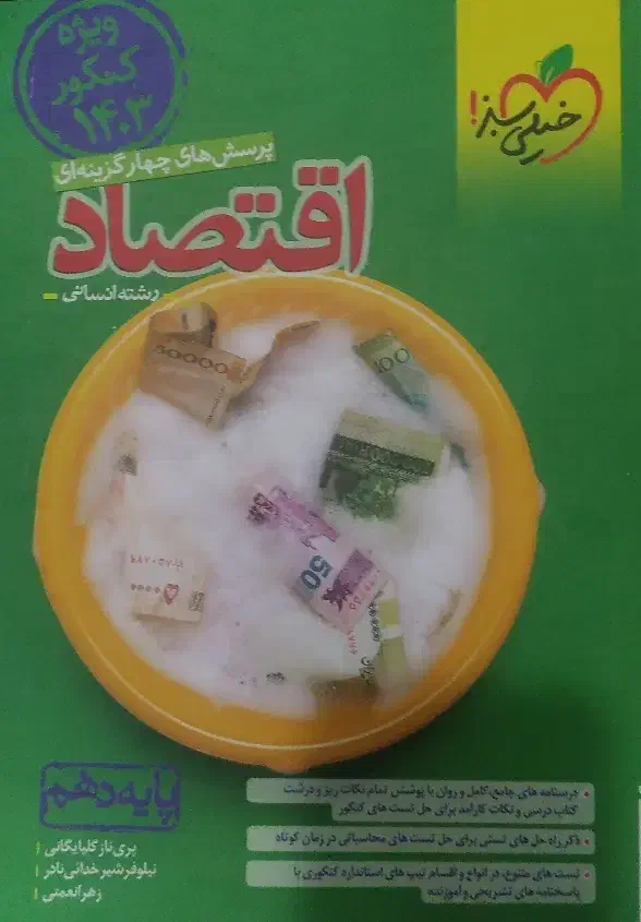 کتابتست علوموفنون،اقتصاد و روانشناسی|کتاب و مجله آموزشی|بهرمان, |دیوار