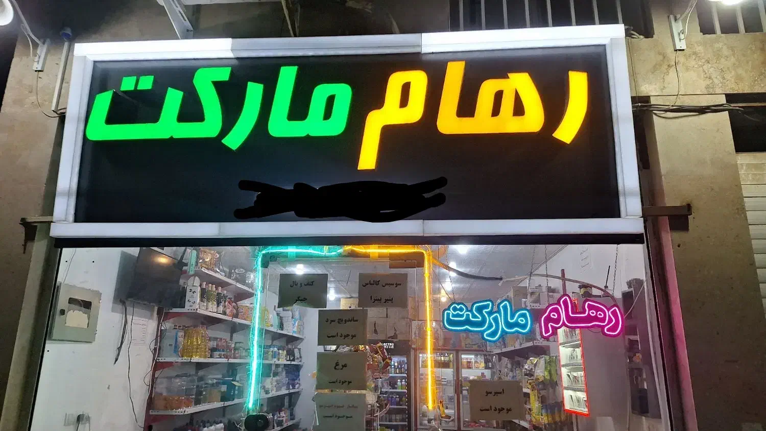 فروشنده سوپر مارکت|استخدام بازاریابی و فروش|اهواز, مهرشهر|دیوار