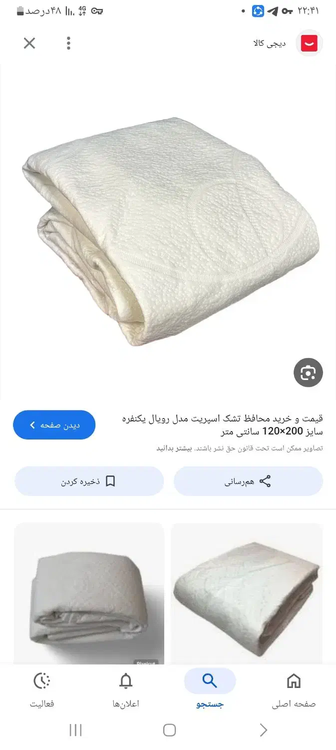 محافظ رویال ضد اب|رختخواب، بالش، پتو|فولادشهر, B5|دیوار