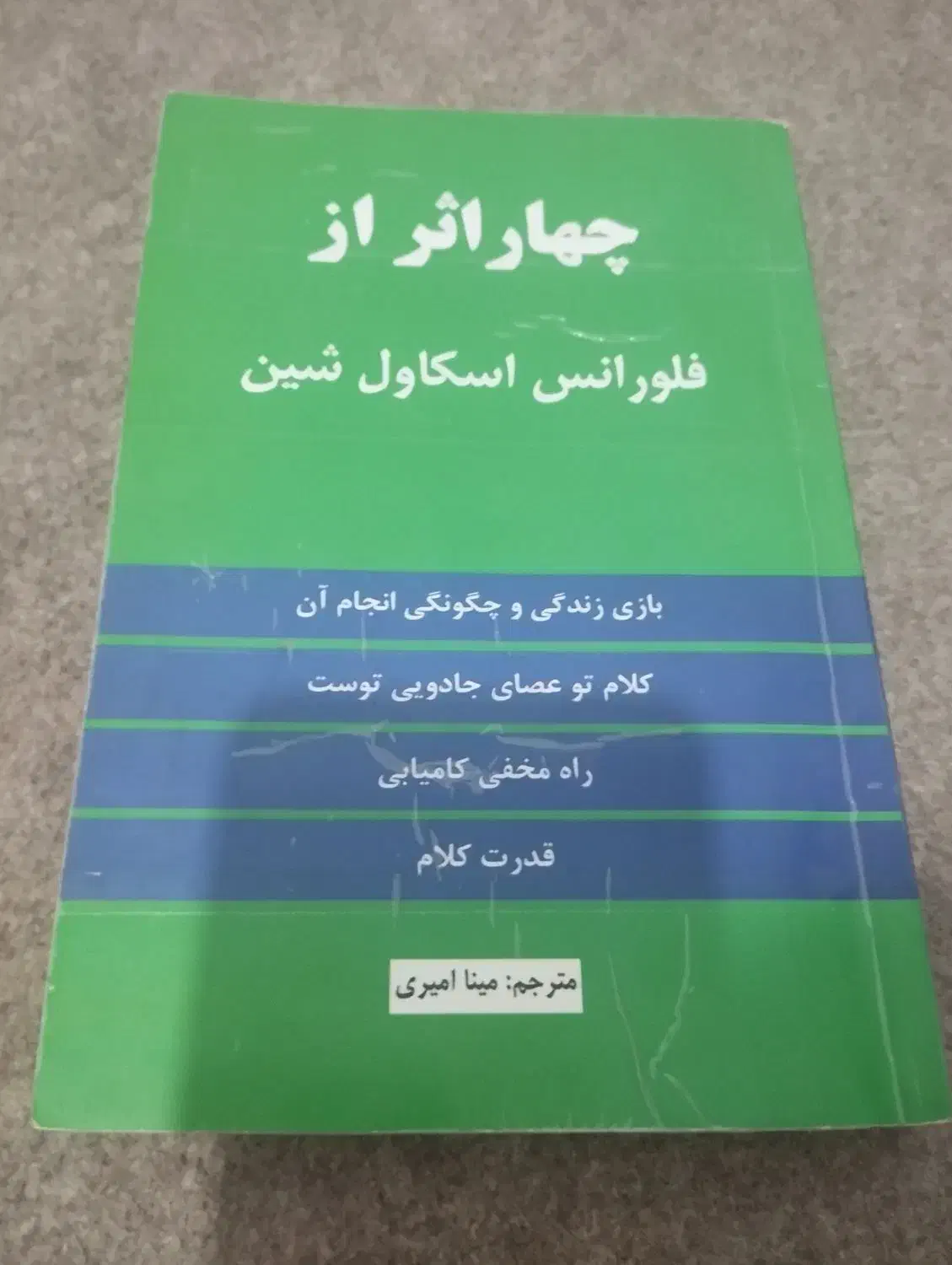 کتاب 4 اثر از فلورانس|کتاب و مجله ادبی|عجب شیر, |دیوار