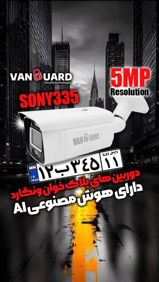 دوربین پلاک خوان|دوربین مداربسته|تهران, فلسطین (میدان انقلاب)|دیوار